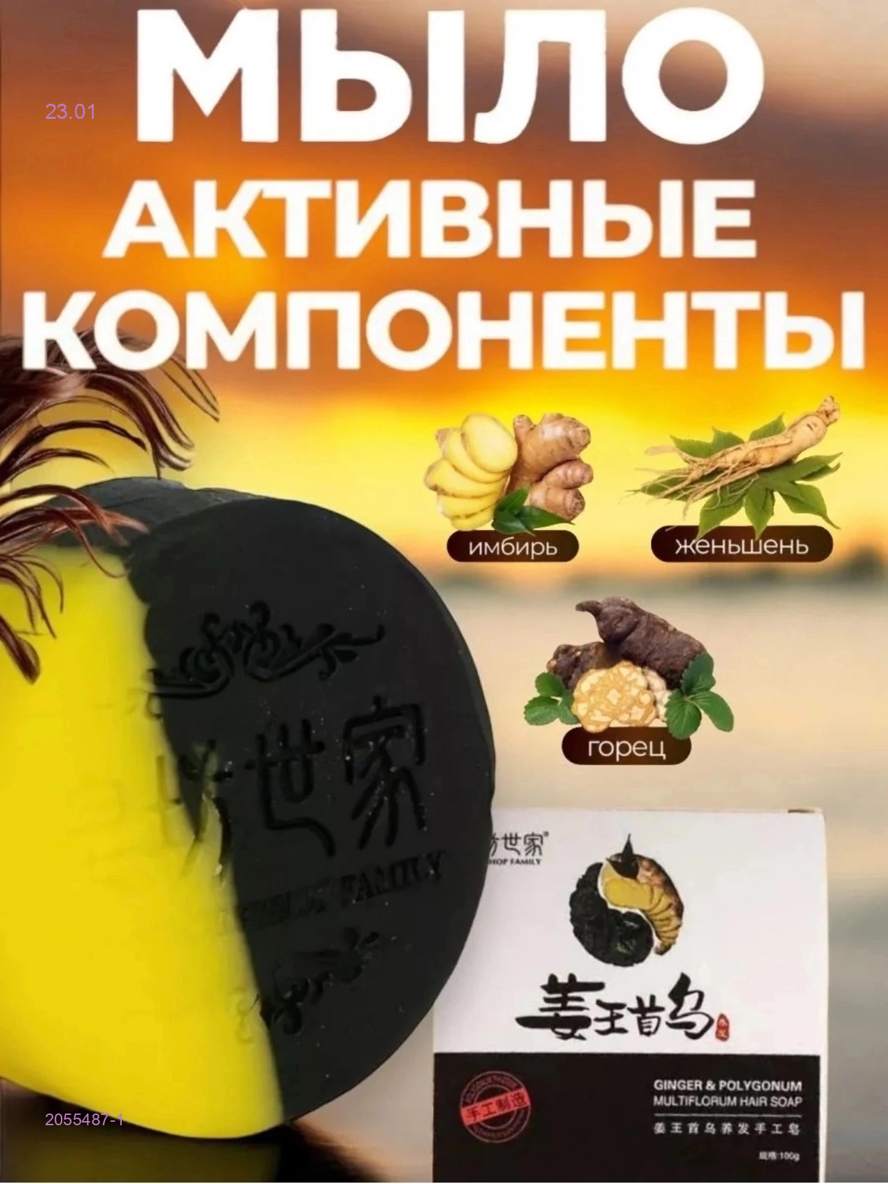 Твердый шампунь 2055487-1