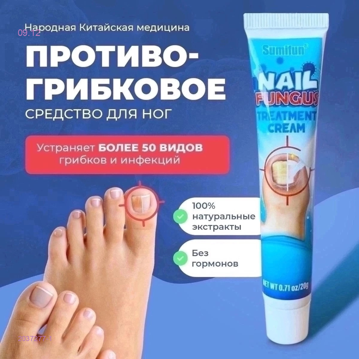 Средство от грибка ногтей 2037277-1