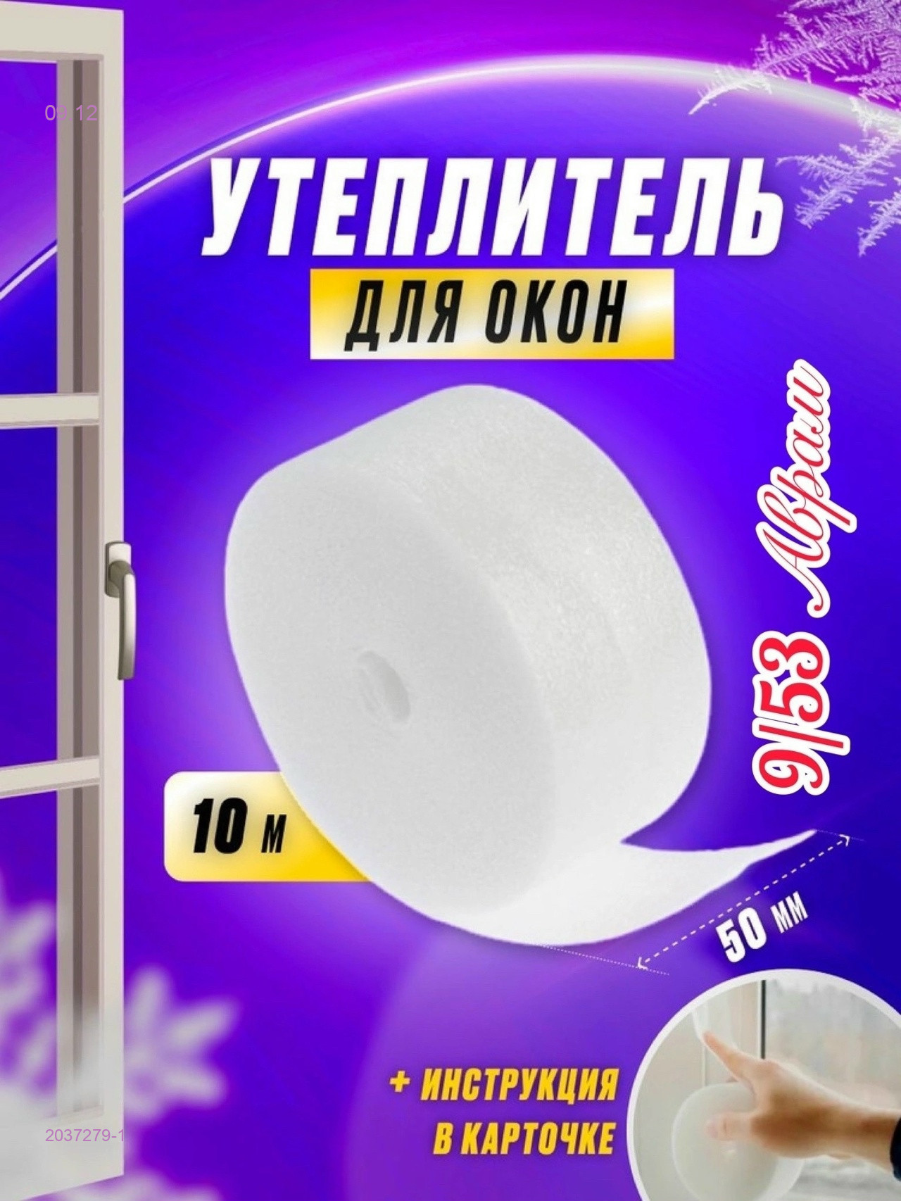 теплолента 2037279-1