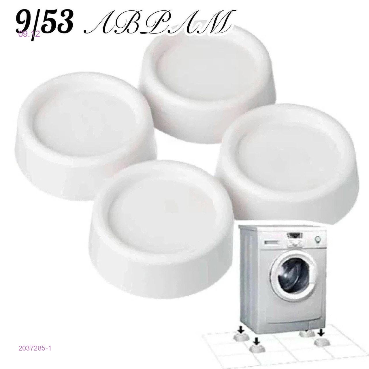 Подставки 2037285-1