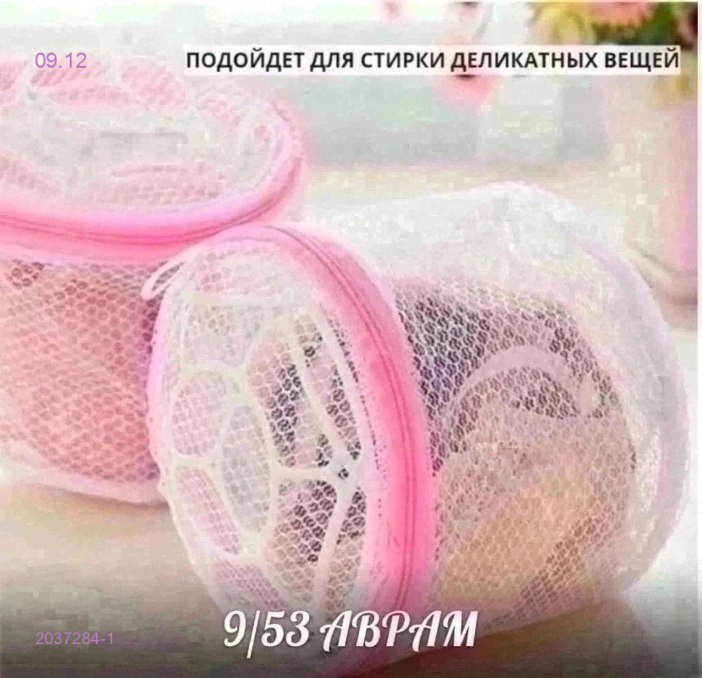 -мешок для стирки 2037284-1