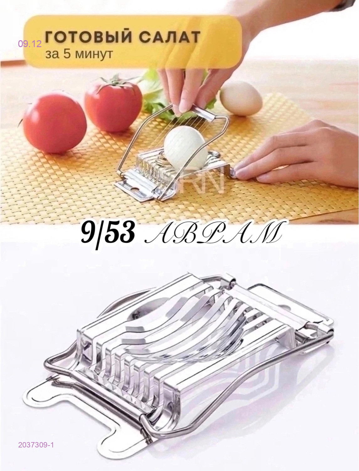 Яйцерезка 2037309-1