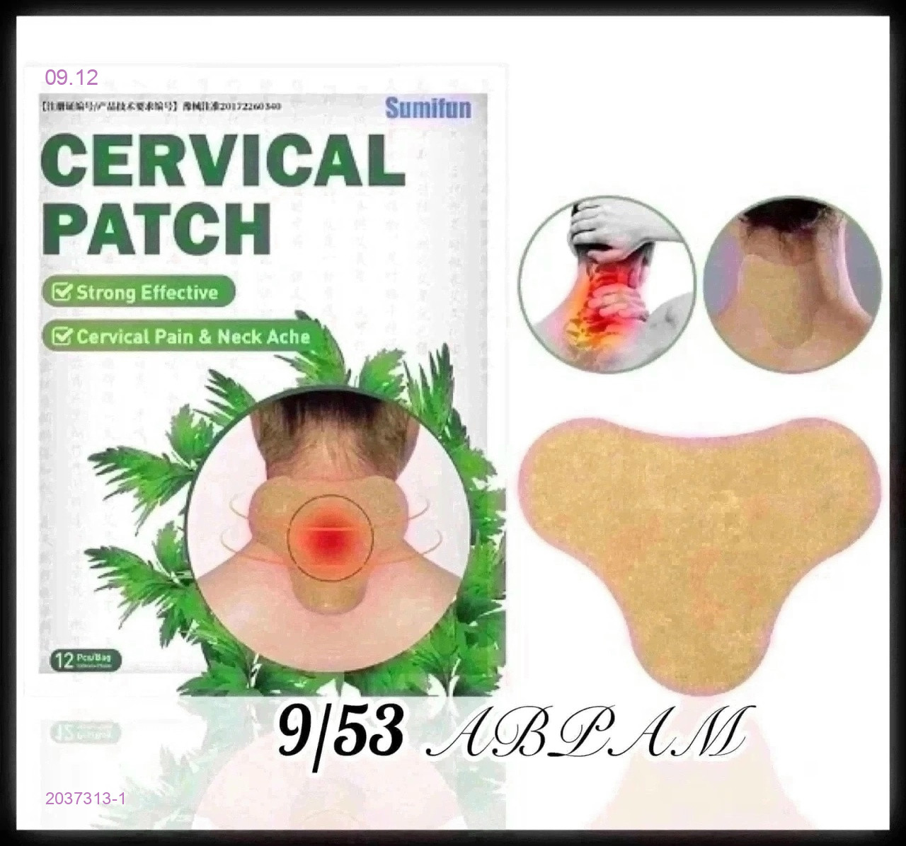 ПЛАСТЫРЬ С ПОЛЫНЬЮ 2037313-1