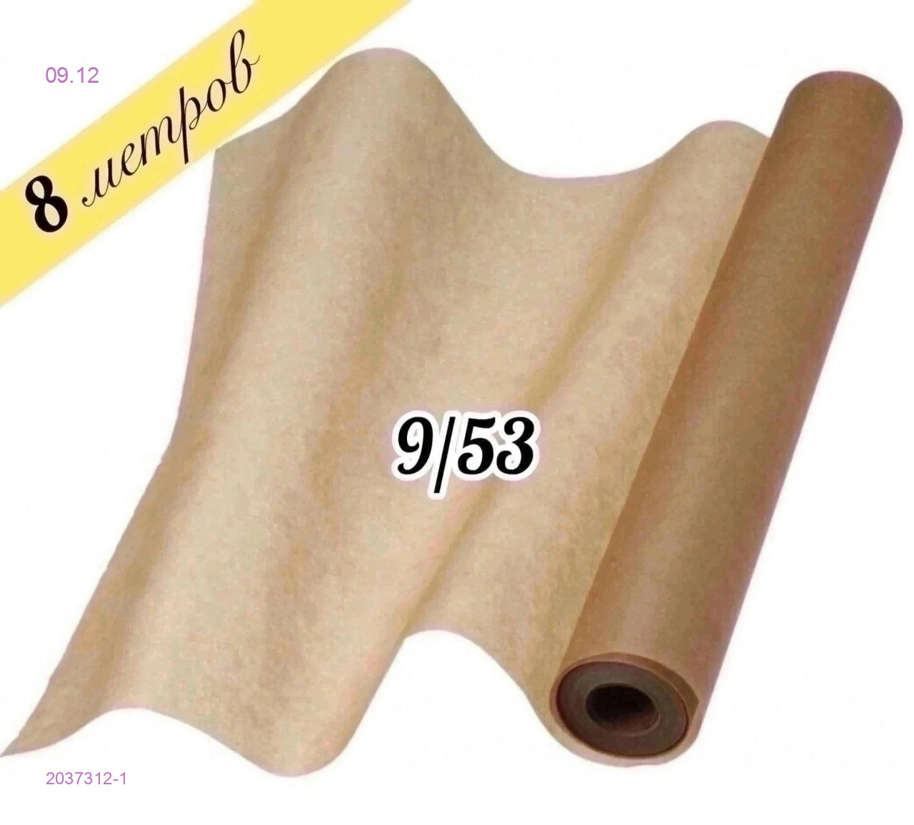 Бумага для выпечки 2037312-1