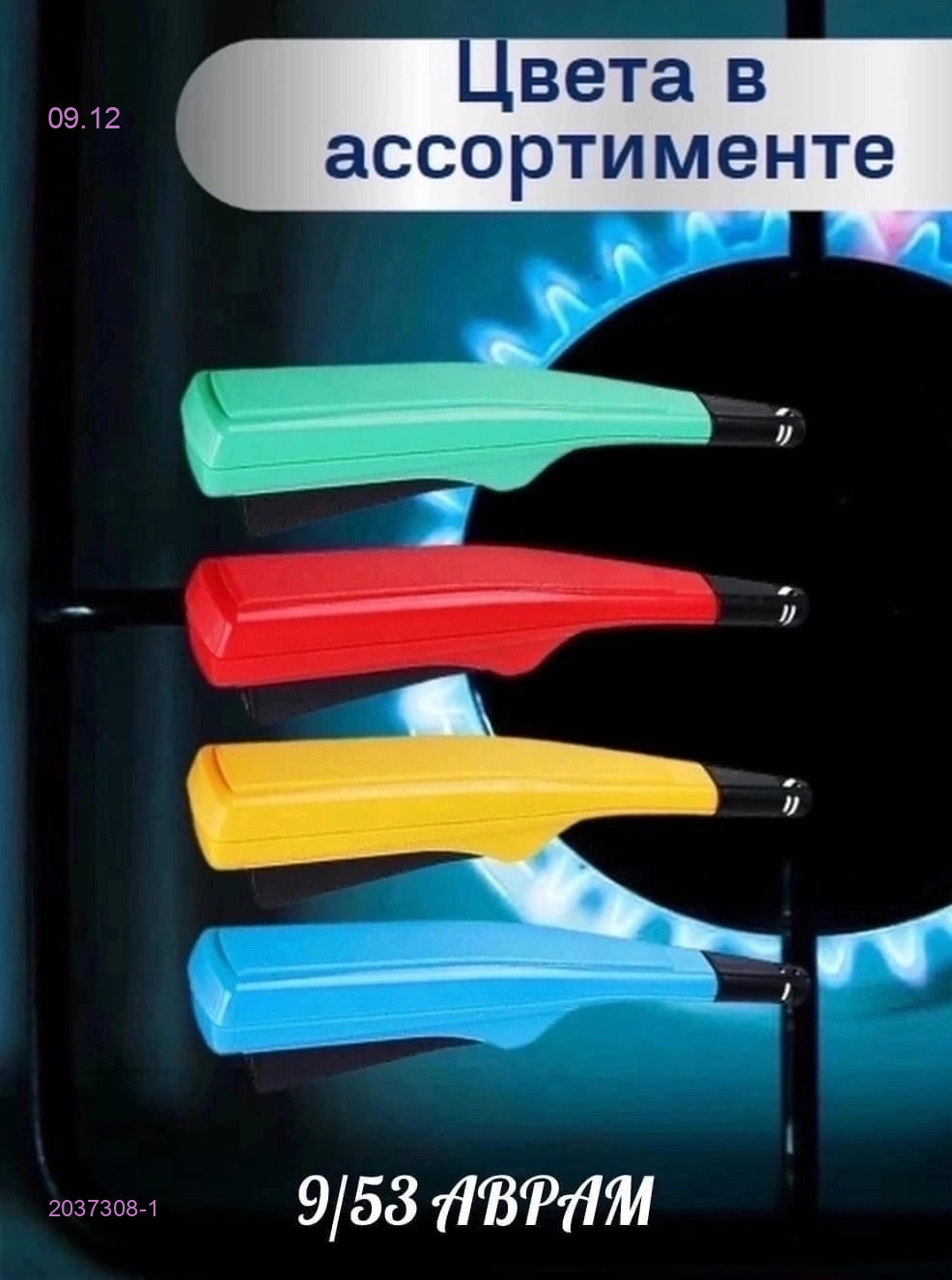 Пьезозажигалка 2037308-1