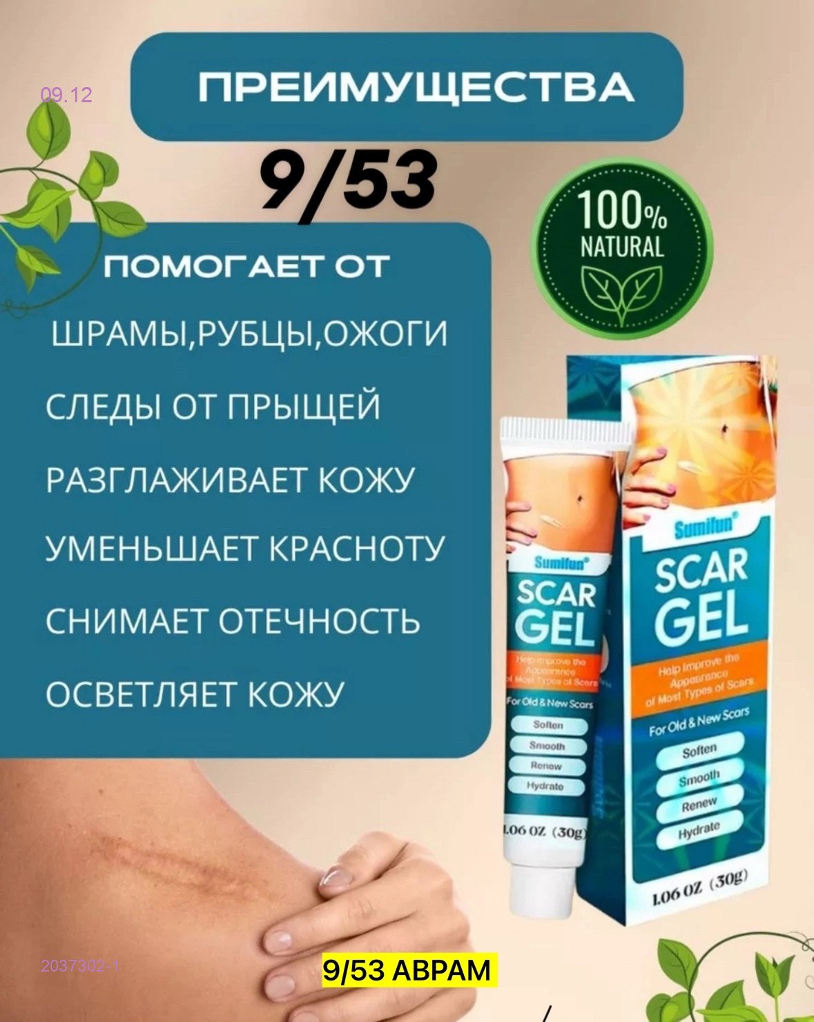 Мазь от шрамов 2037302-1