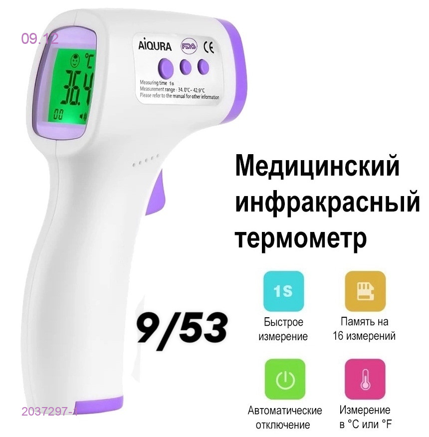 Термометр 2037297-1