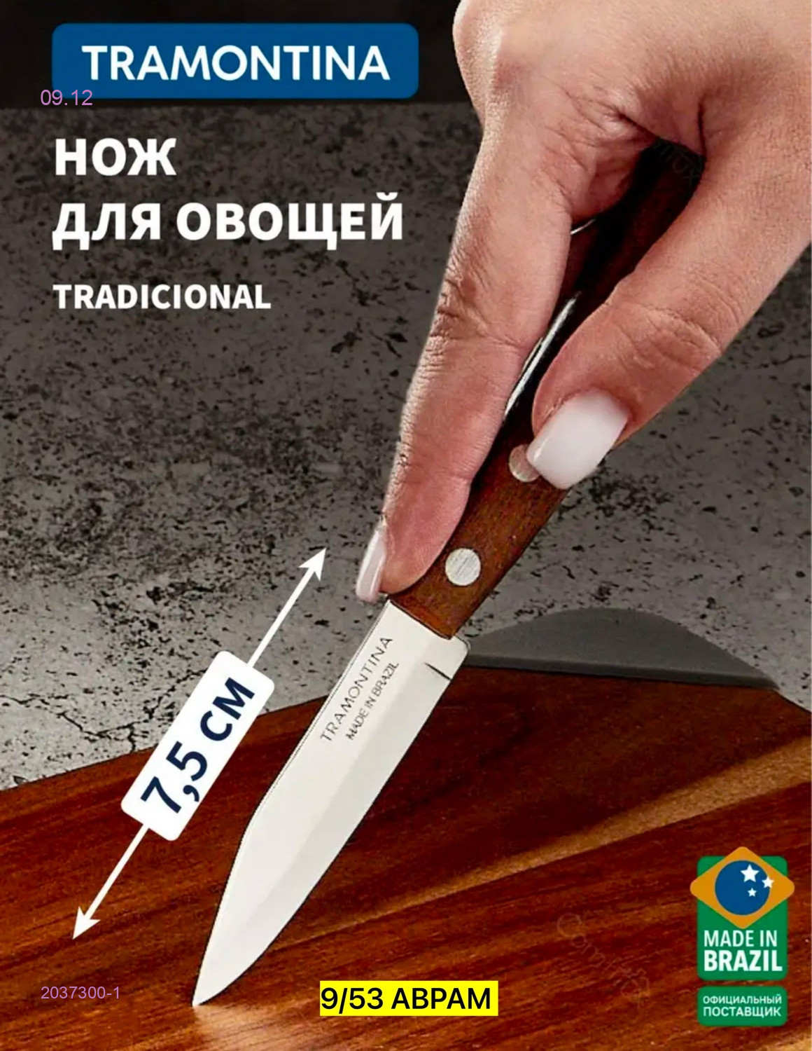 Набор Нож 2037300-1