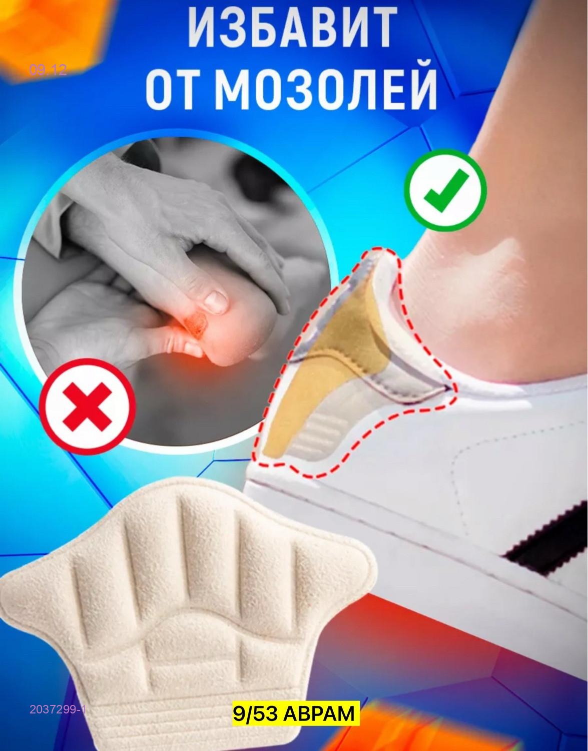 пяткоудерживатели 2037299-1