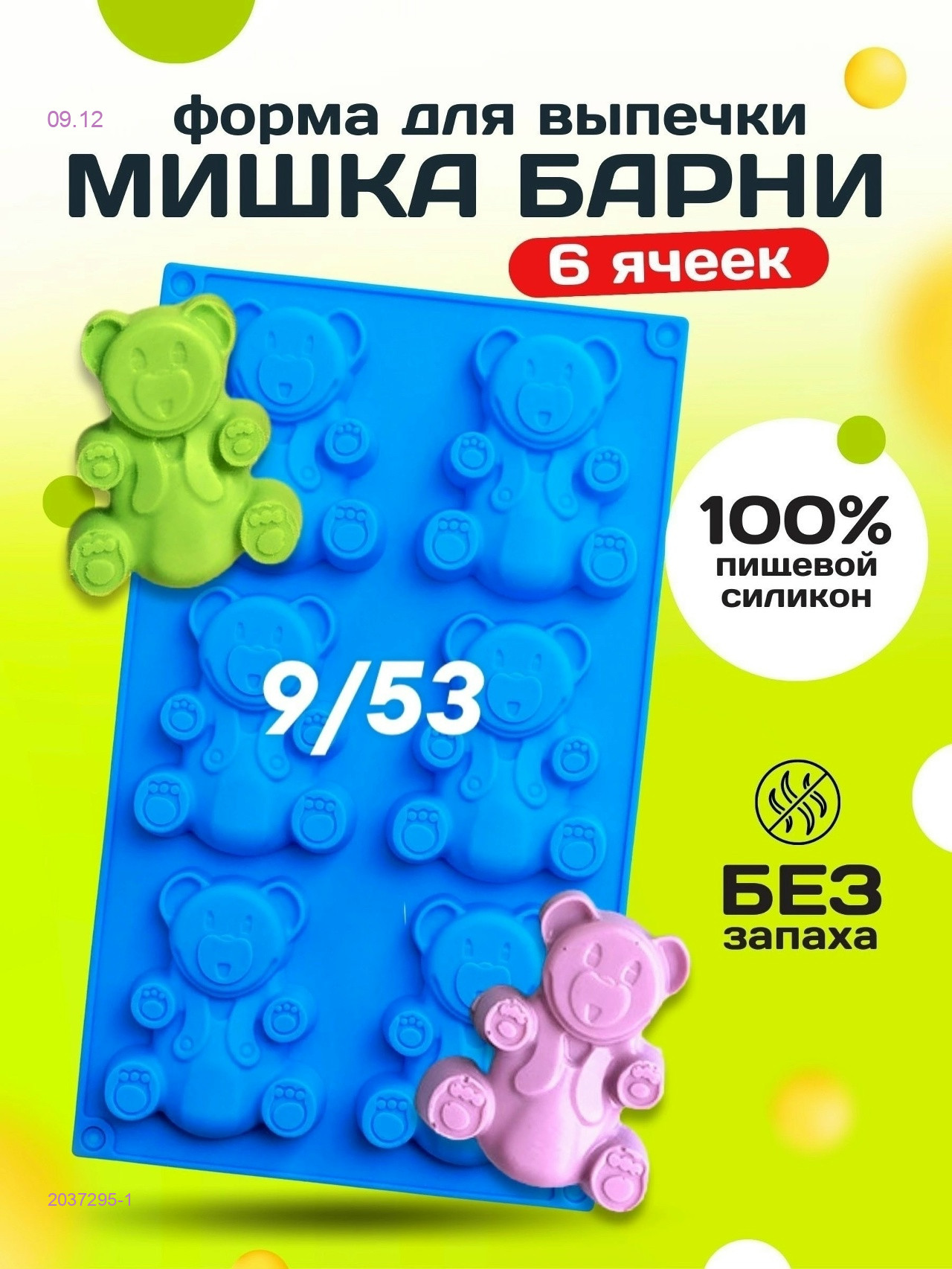 форм для выпечки 2037295-1