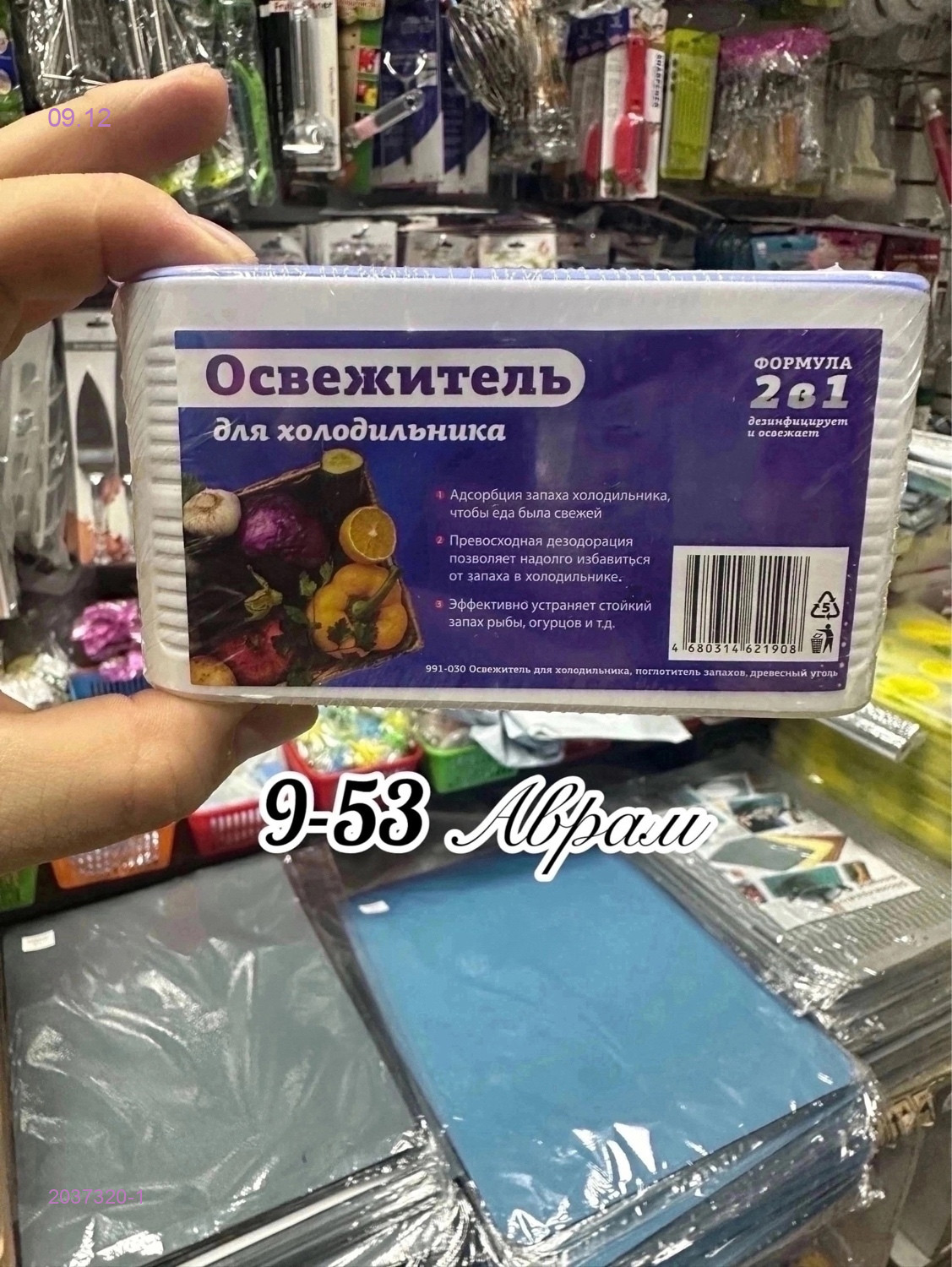 ОСВЕЖИТЕЛЬ 2037320-1