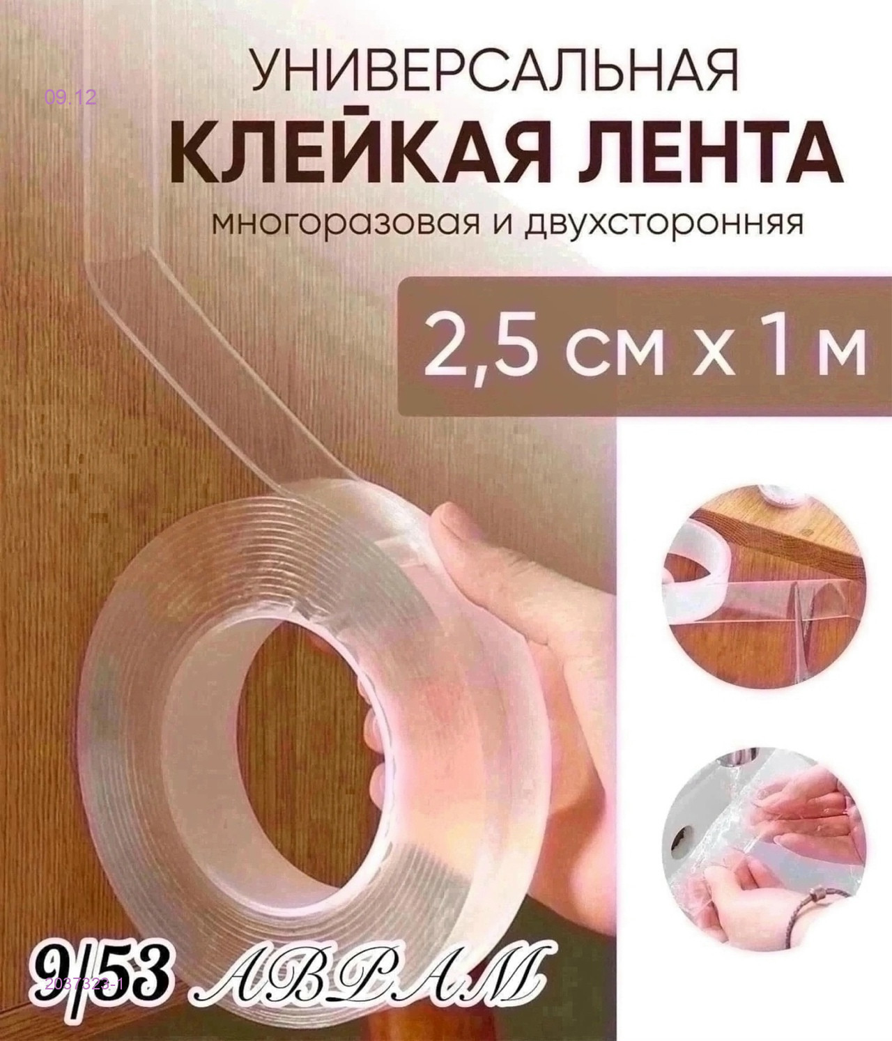 клейкая лента 2037323-1