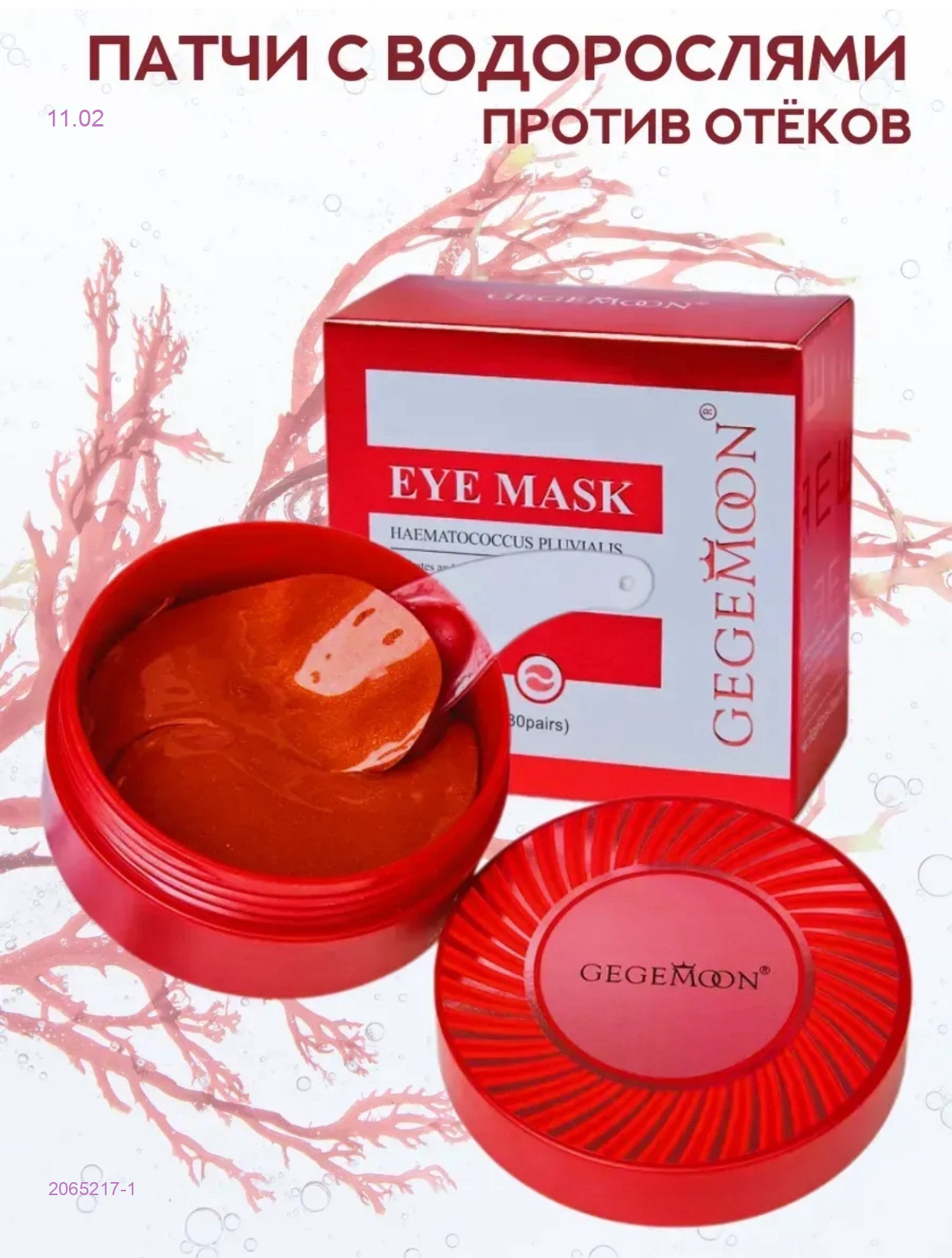 Гидрогелевые патчи 2065217-1