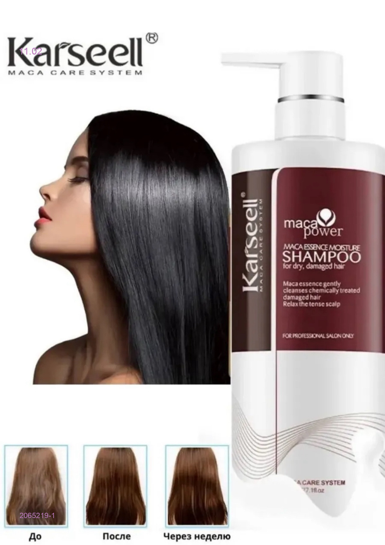 шампунь 2065219-1