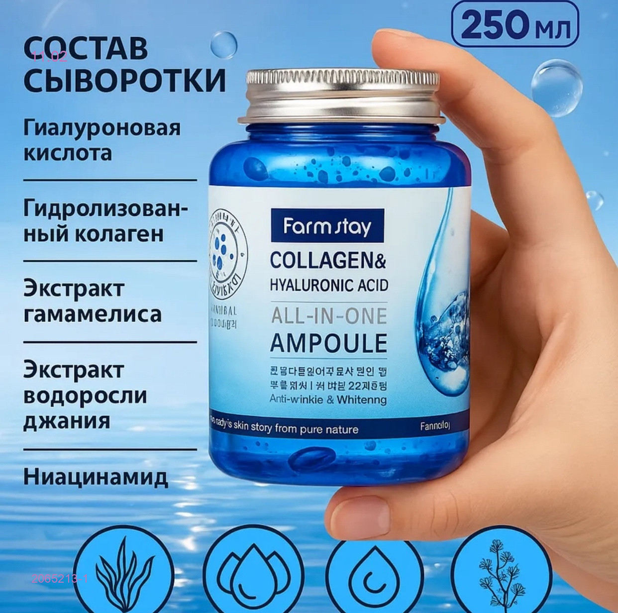 сыворотка для лица 2065213-1