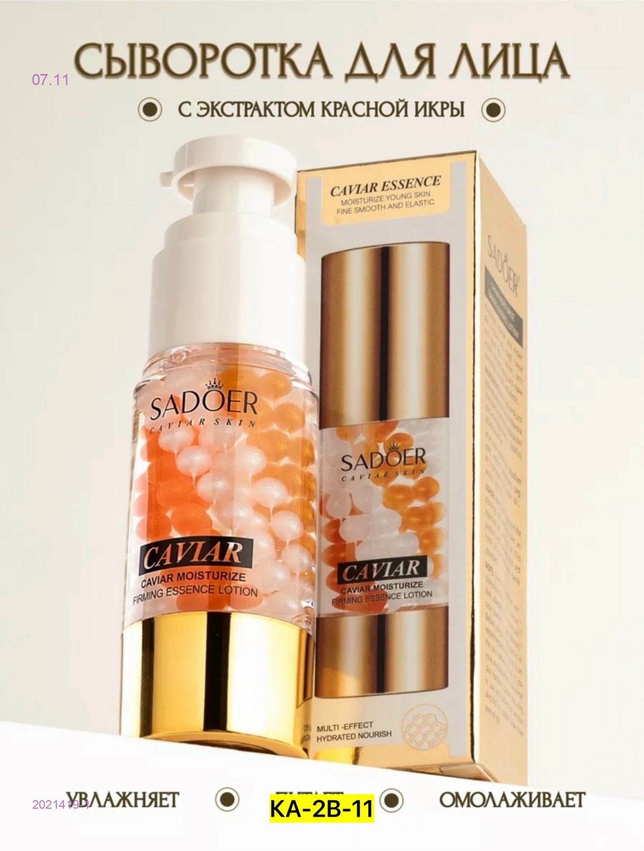 Сыворотка 2021419-1