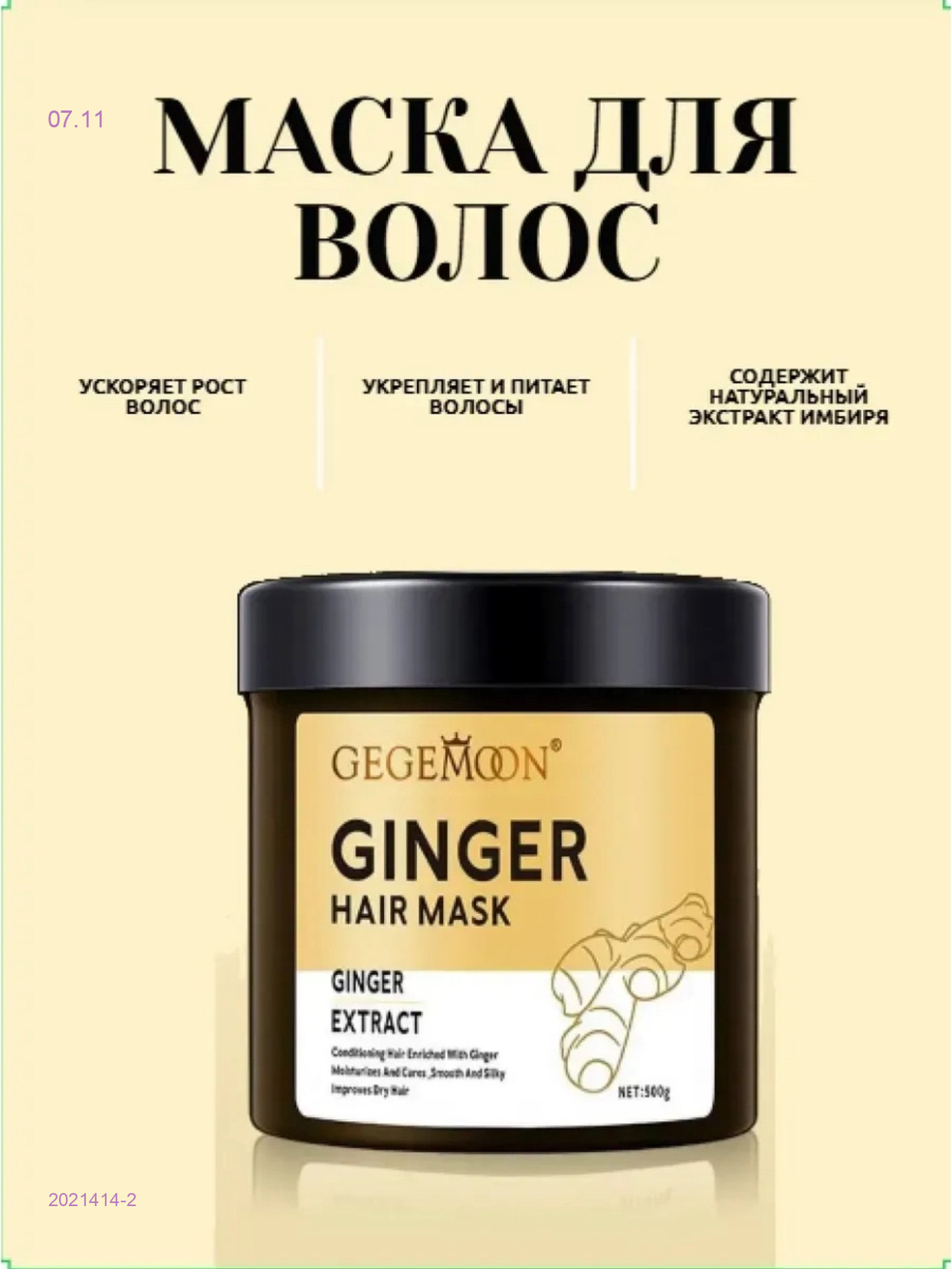 маска для волос 2021414-2