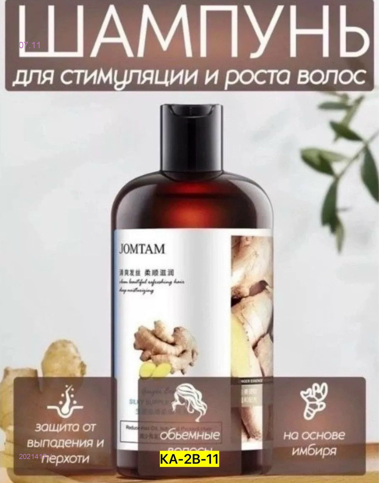 Шампунь 2021417-1