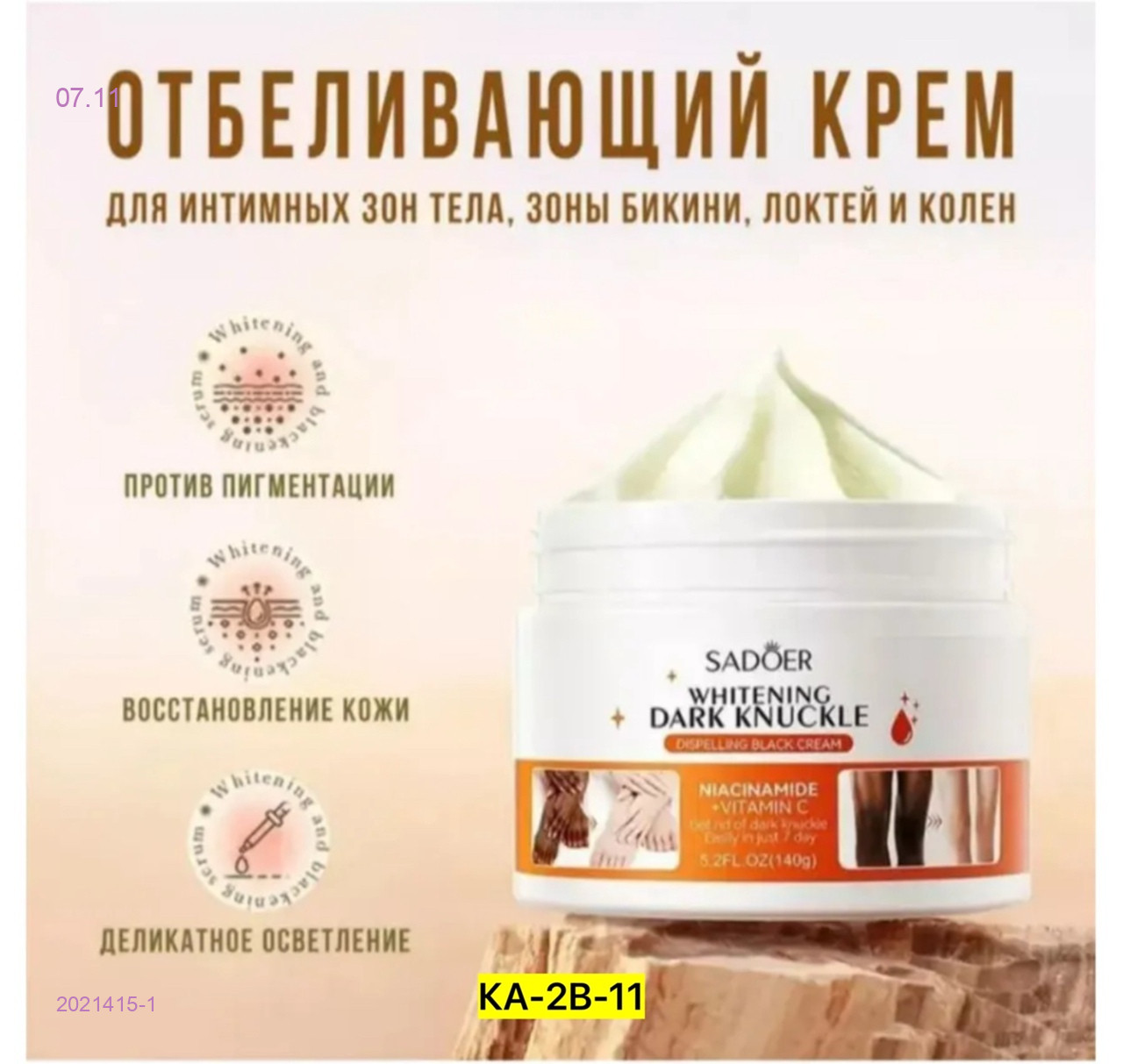 Крем 2021415-1