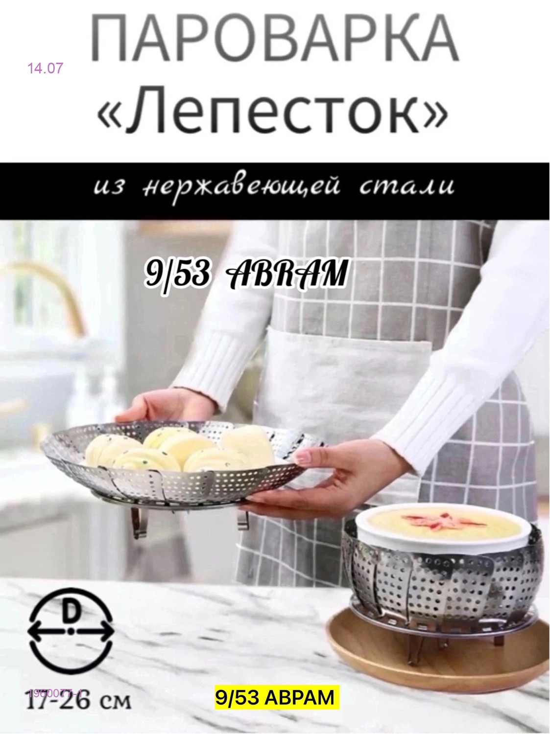 Пароварка Лепесток 1960077-1