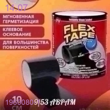 клейкая лента 1960080-1