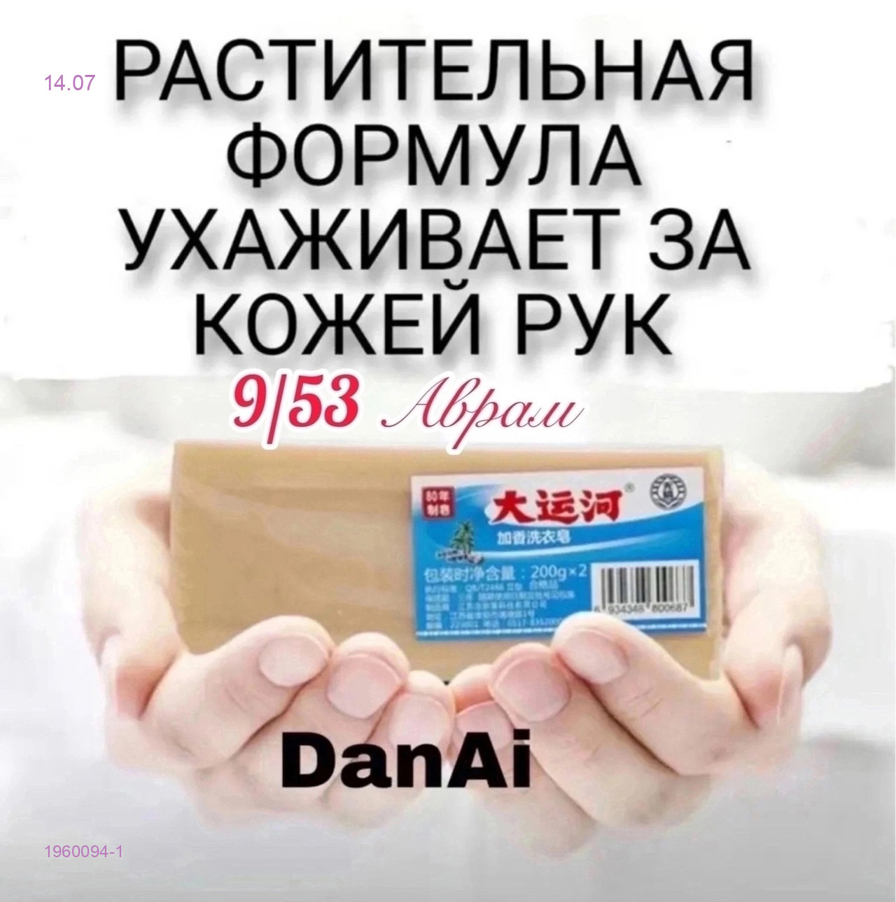 хозяйственное мыло 1960094-1