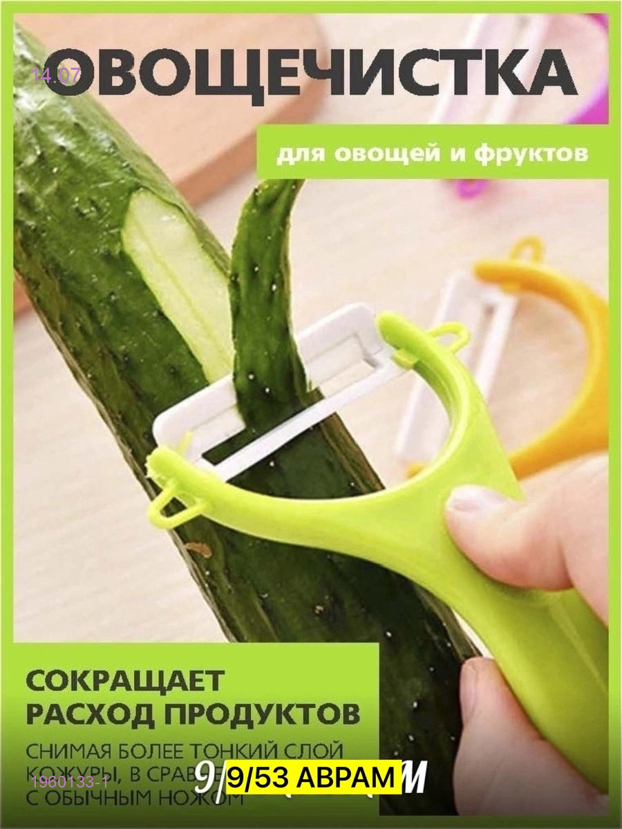 Овощечистка 1960133-1