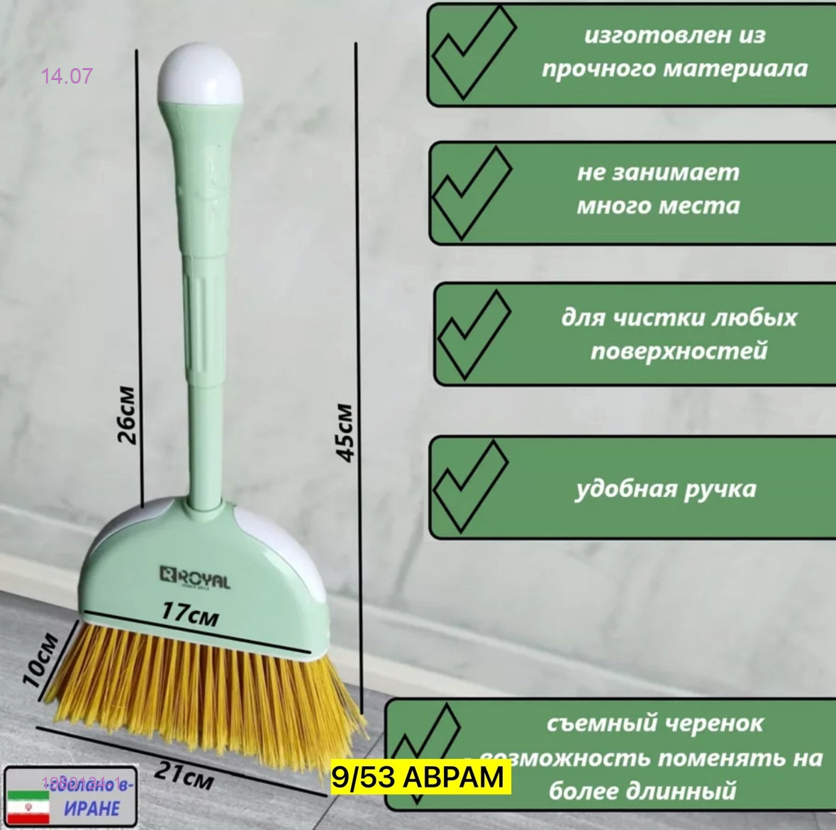 Легкий веник 1960134-1