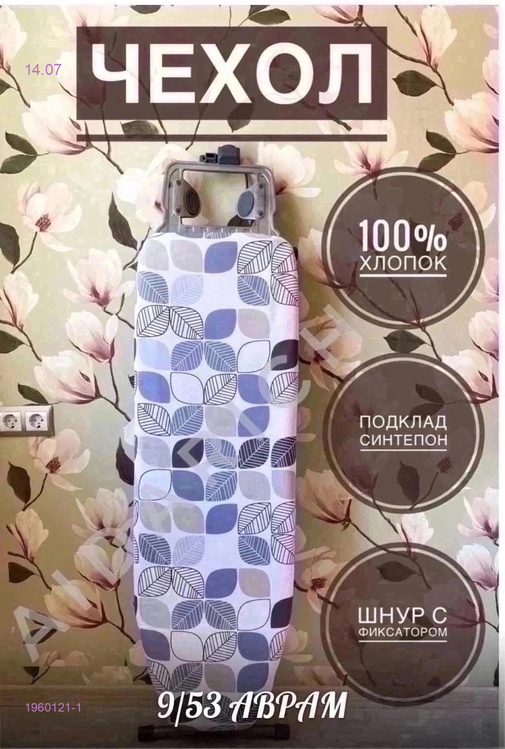 Чехол 1960121-1