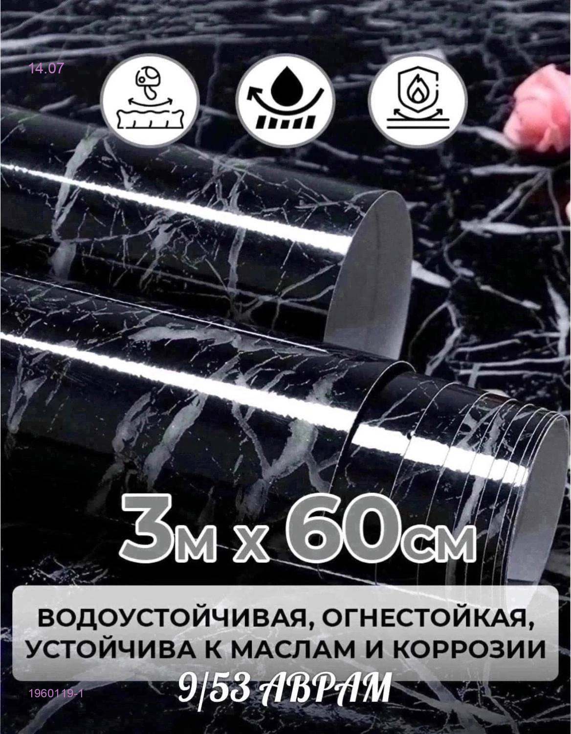 пленка для кухни 1960119-1