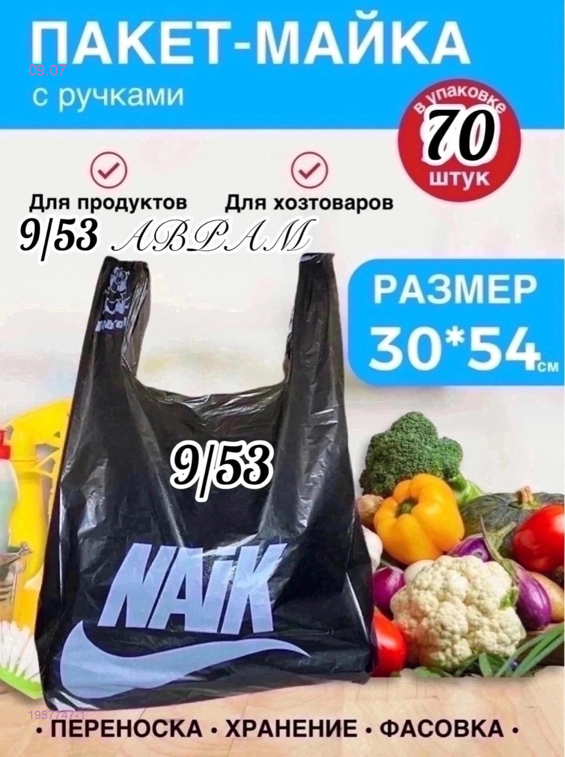Пакет nike 1957747-1