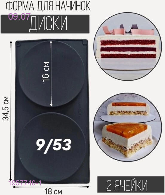 Силиконовая форма 1957740-1