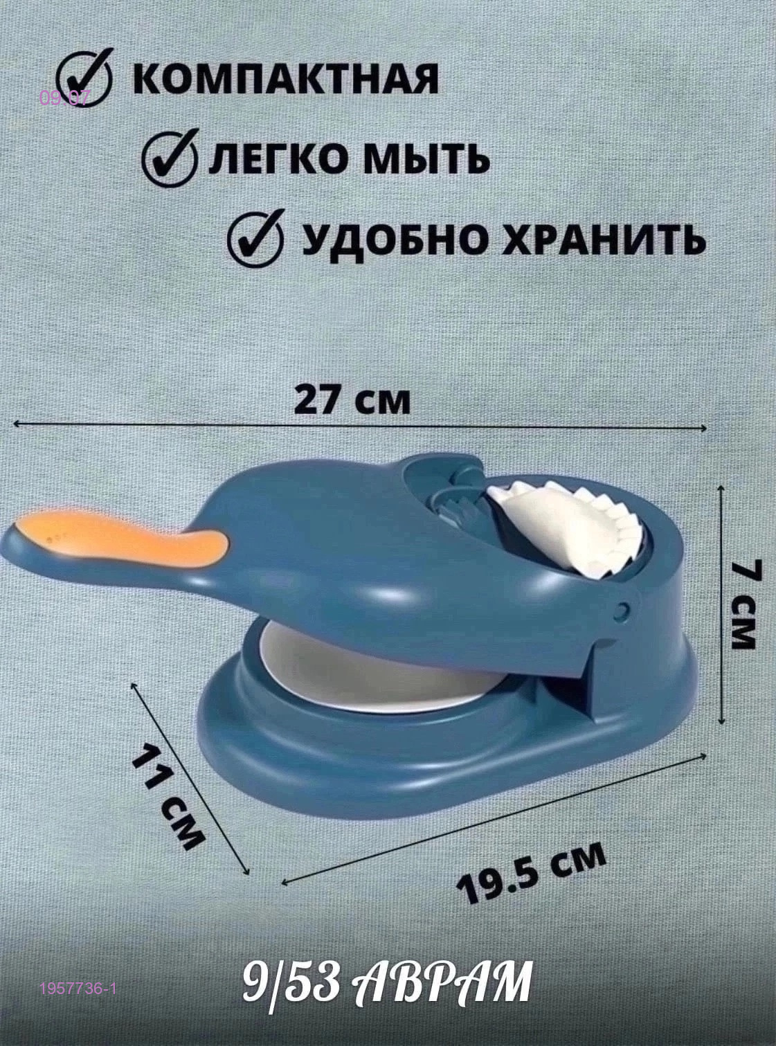 Пельменница! 1957736-1