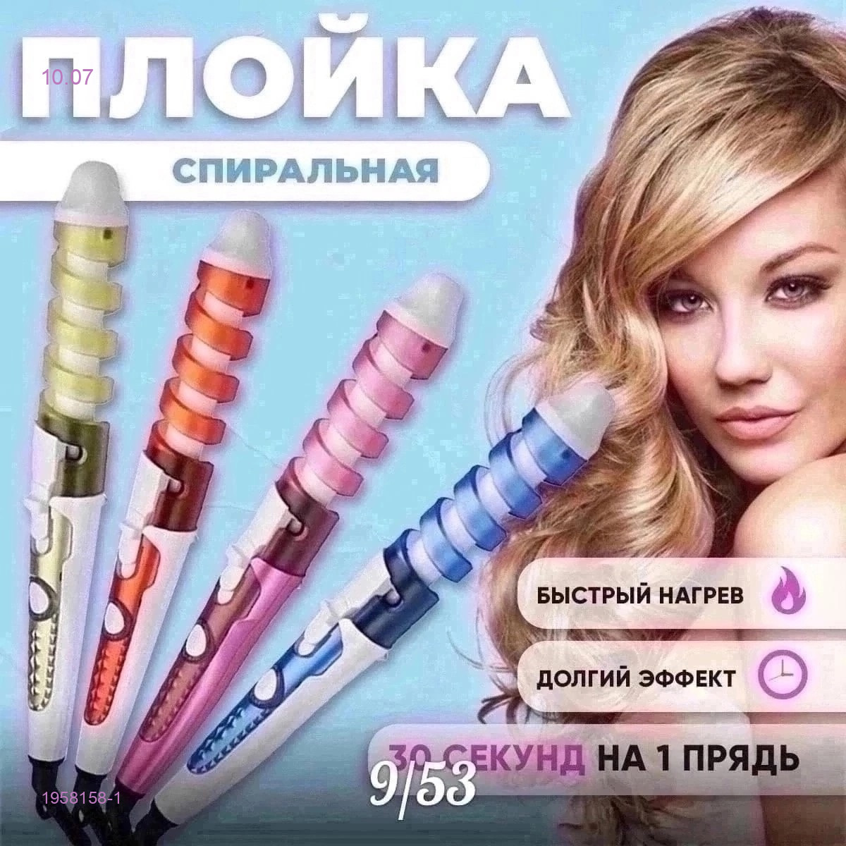 спиральная плойка 1958158-1