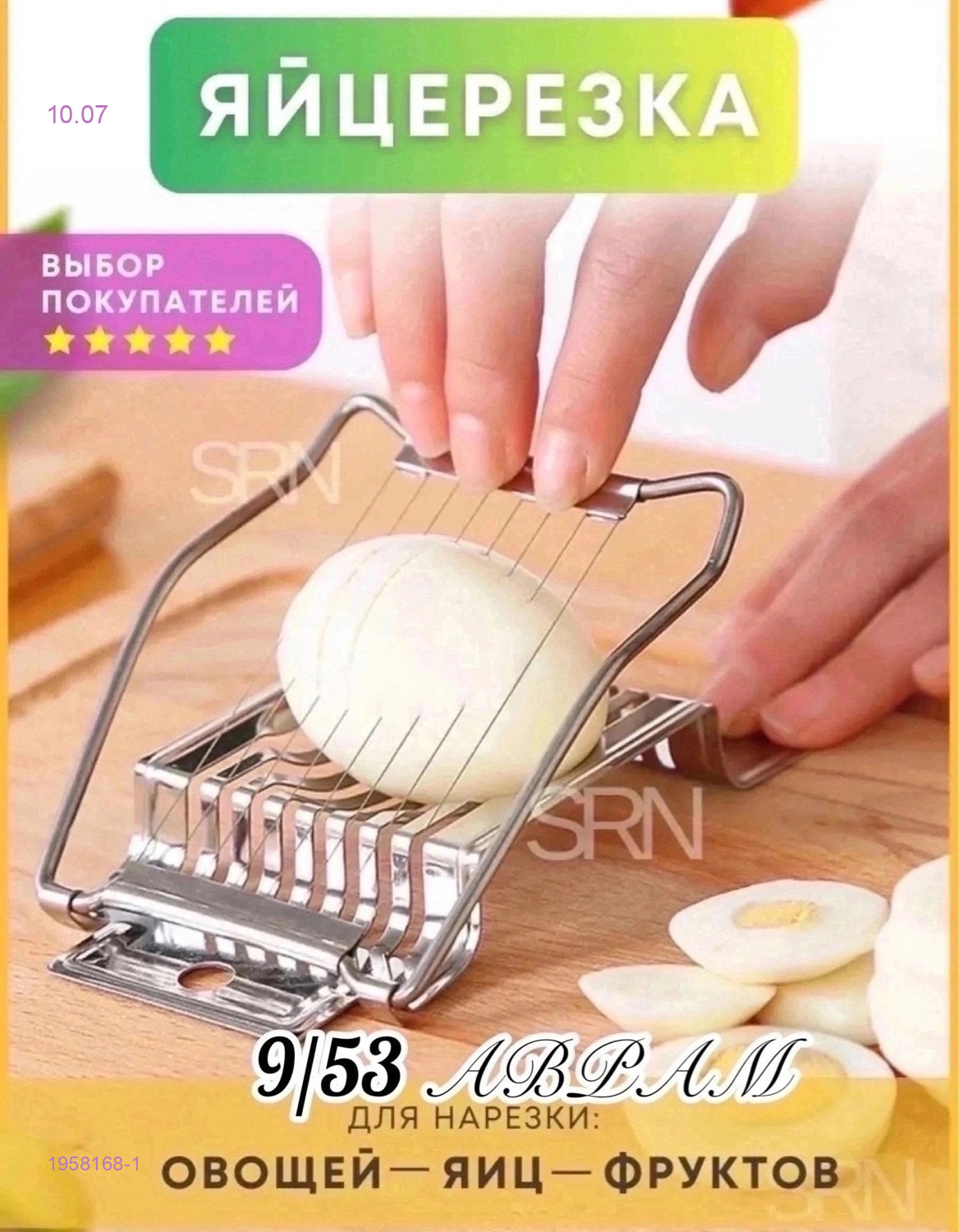 Яйцерезка 1958168-1
