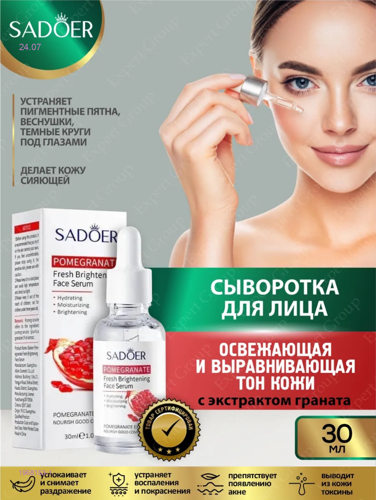 Сыворотка для лица 1968153-1