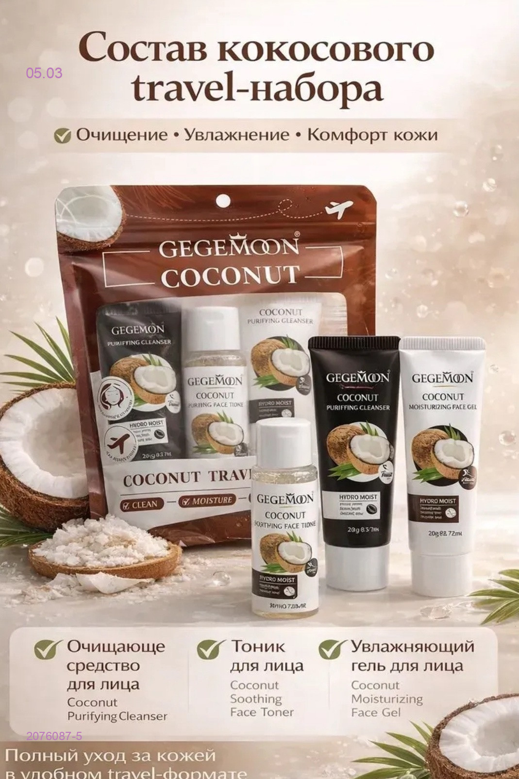 Набор 2076087-5