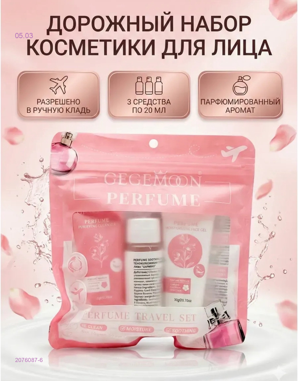 Набор 2076087-6