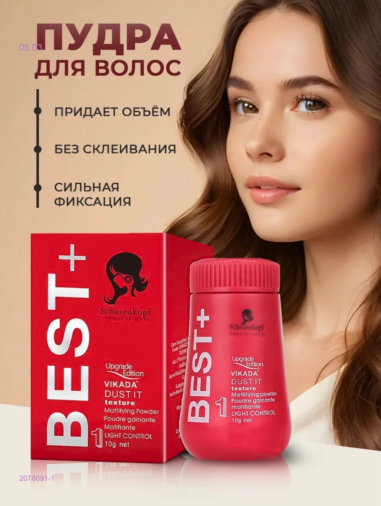 Пудра 2076091-1