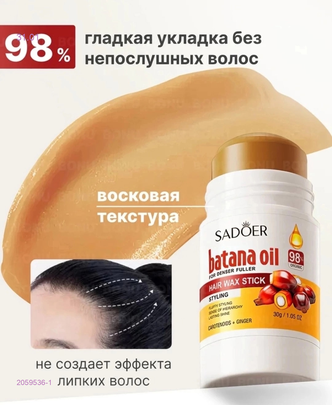 Воск для волос 2059536-1