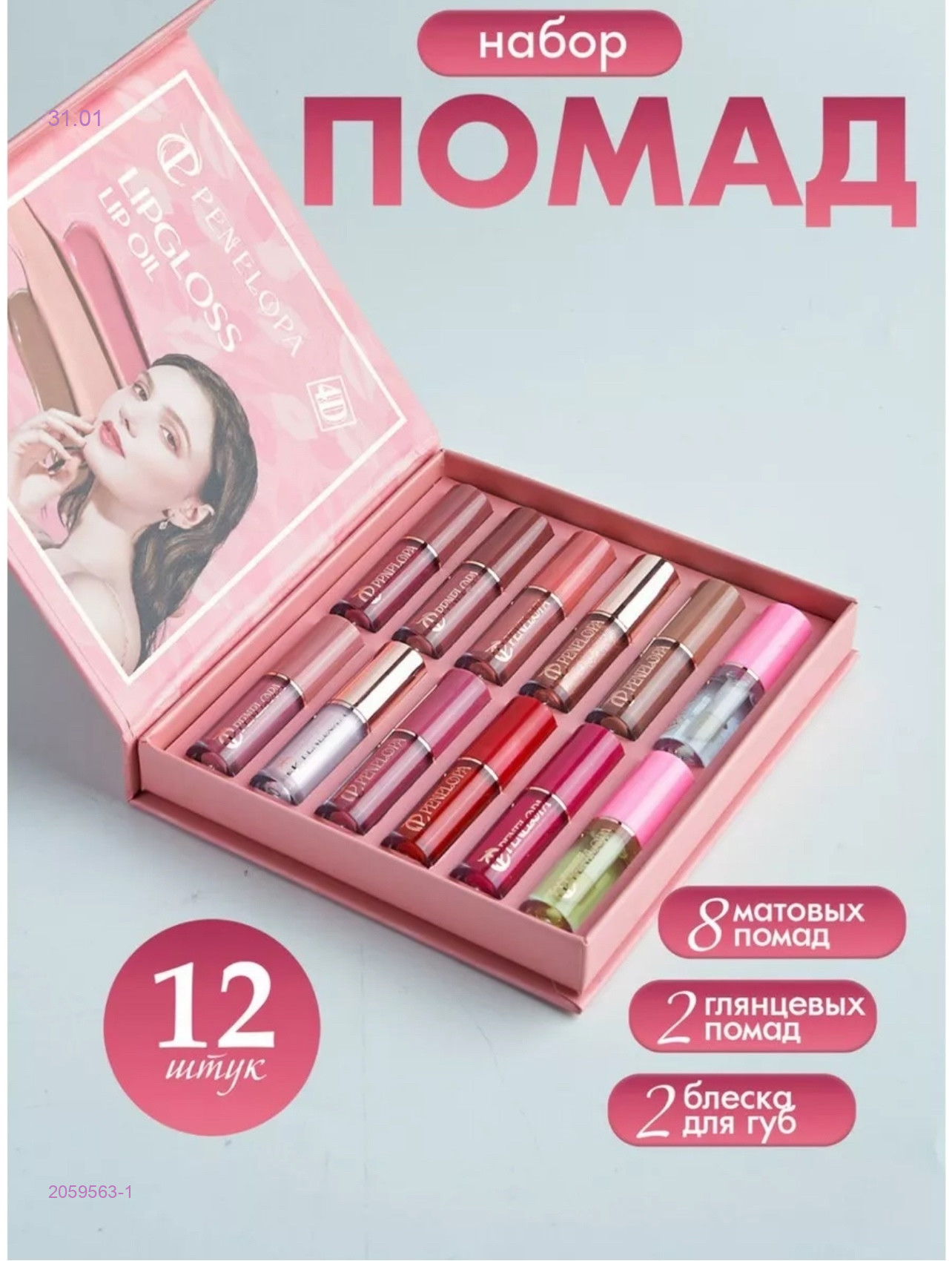 Подарочный набор 2059563-1