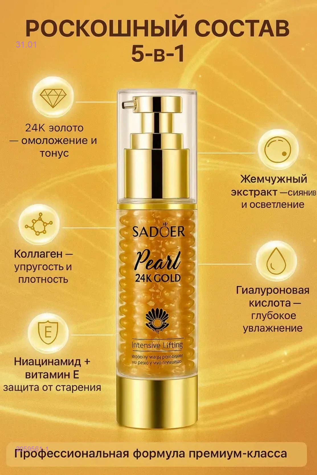 Сыворотка 2059561-1