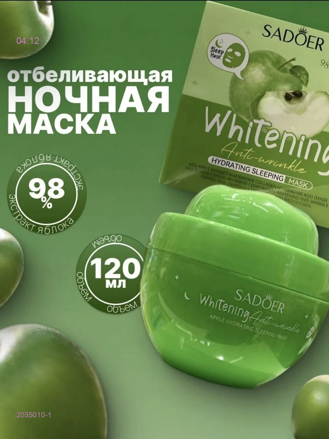 Ночная маска 2035010-1