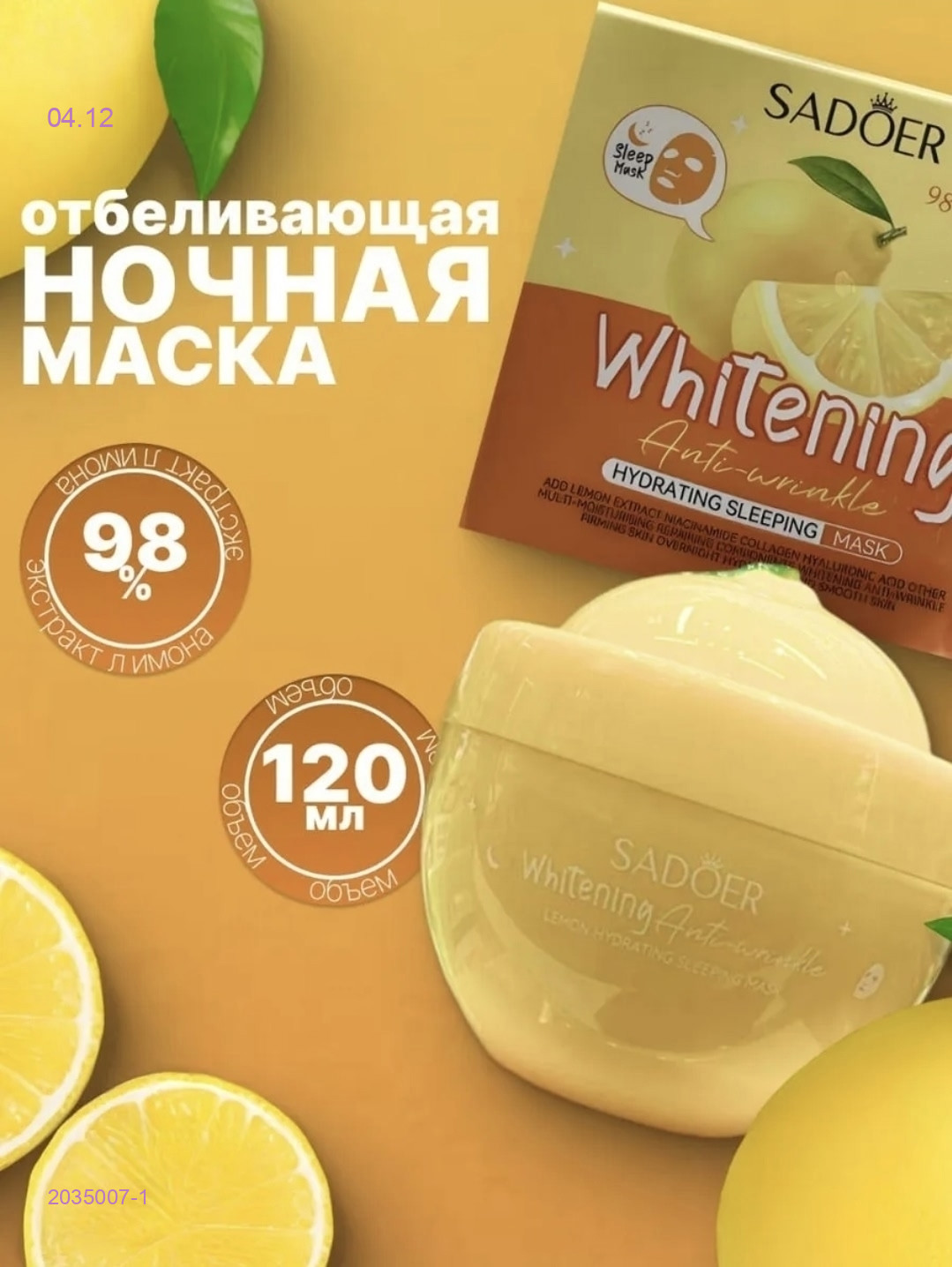 Ночная маска для лица 2035007-1