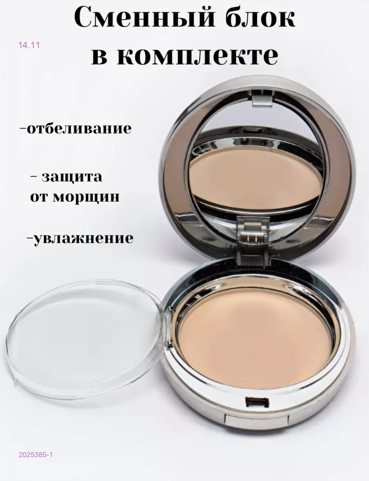 Пудра 2025385-1