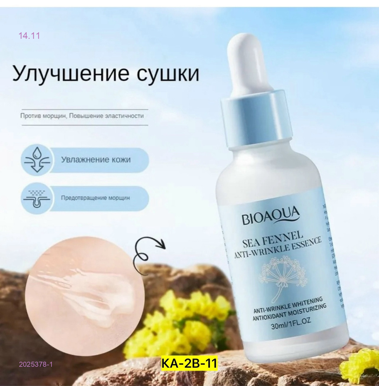 Сыворотка для лица 2025378-1