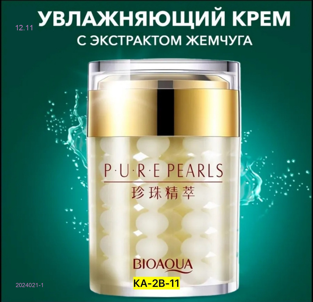 Ночная маска 2024021-1