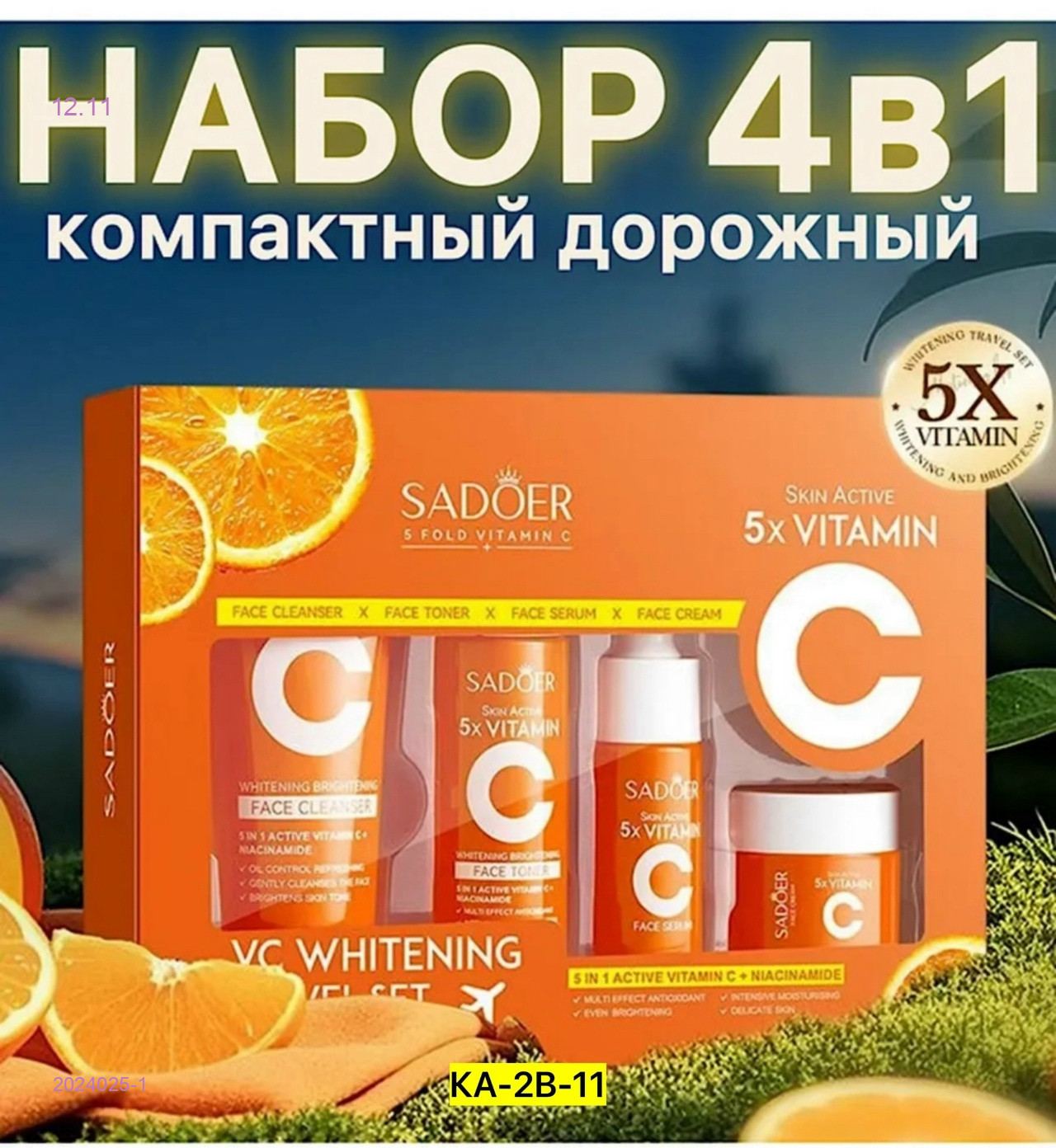 Набор 2024025-1