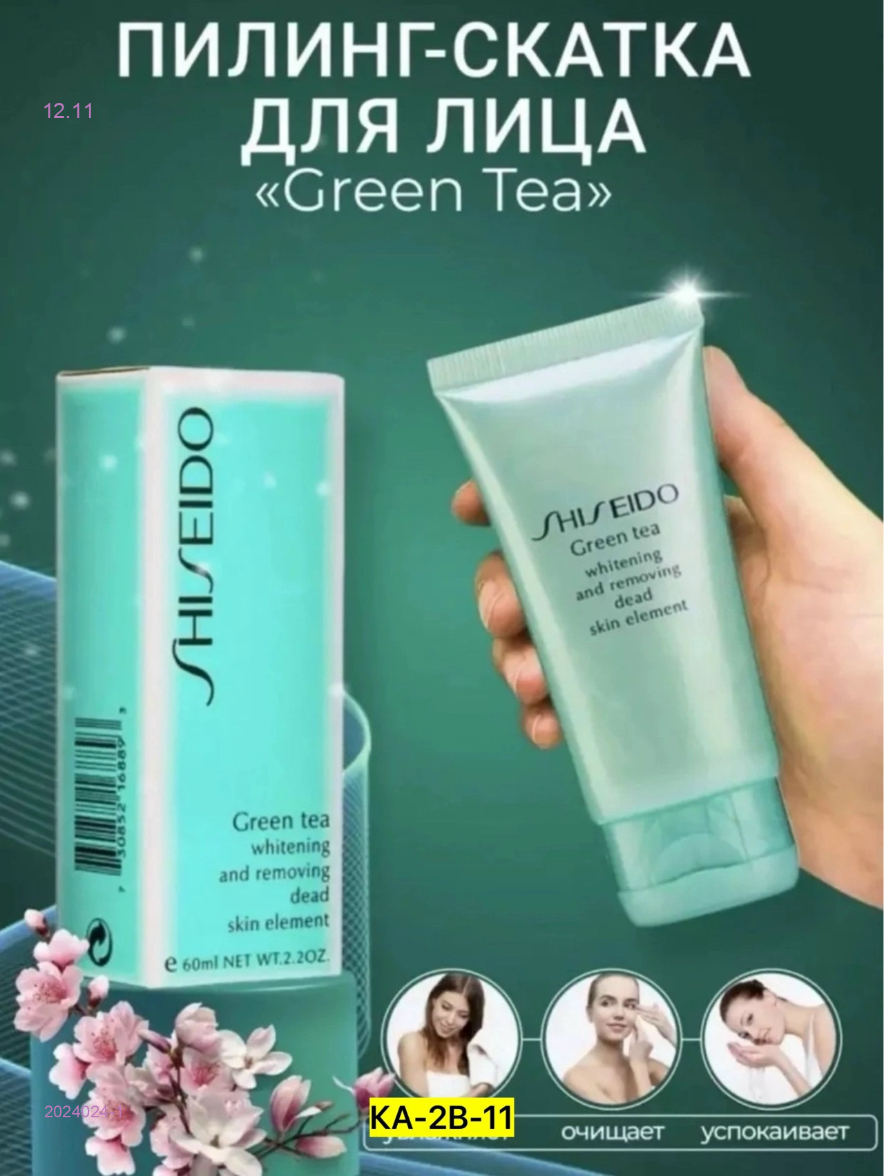 Пилинг для лица 2024024-1