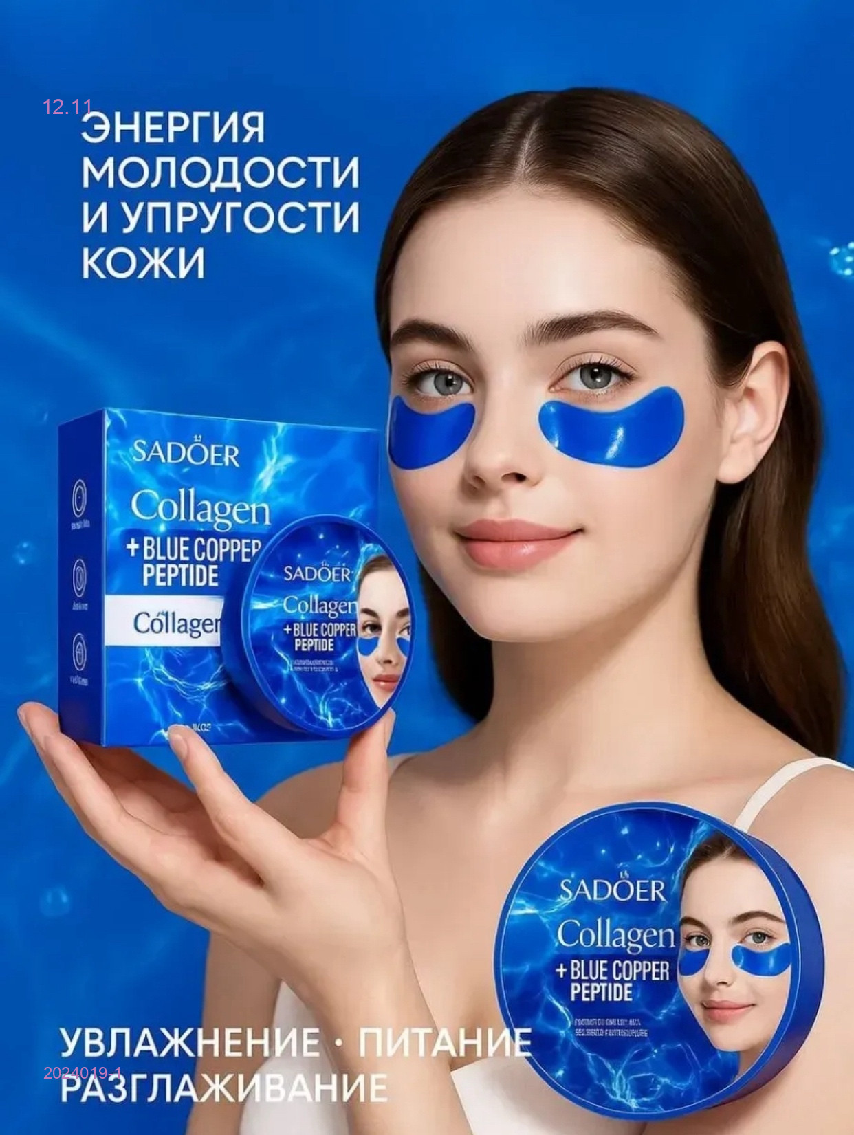 патчи 2024019-1